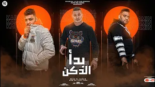 بدا الدكن   انا كل مره احط ع اللي جبكو   اسلام كابونجا و ميسو ميسره و مودي امين   توزيع قط كرموز دندنها