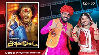 sowkarpettai ep 55 why blood same blood