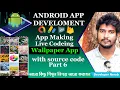 Make Wallpaper App In Android Studio part 6
