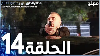 GRAND FAMILY ARABIC DUBBED EPISODE 14 