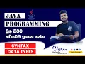 java programming lesson 01 in sinhala
