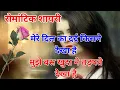 Download Lagu mere Dil ka dard kisne dekha hai#मेरे दिल का दर्द किसने देखा है#romanticshayari