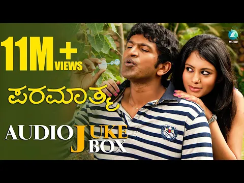 Download MP3 Paramathma Kannada Hit Songs | Paramathma Kannada Movie Full Songs | Puneeth Rajkumar, Deepa