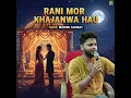 Rani Mor Khajanwa Hau