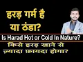 Download Lagu Harad garam hai ya thanda? किसे हरड़ खाना चाहिए? Is Harad Hot Or Cold In Nature?