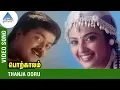 Download Lagu Thanjavooru Mannu Eduthu Song | Porkaalam Tamil Movie | Murali | Meena | Deva | Pyramid Glitz Music