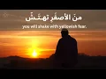 Ama nada bikal Maut ; Arabic Naseed (poem) @ by Mishary Rashid Alfasy (Aya man yadaei al-fahum)