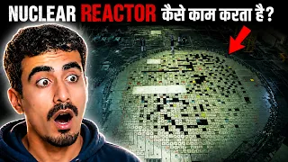 Uranium से बिजली कैसे बनती है? | How Nuclear Reactor works? ☢️
