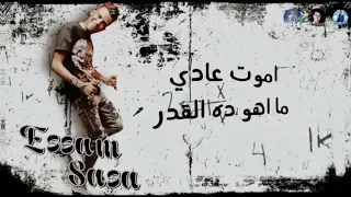 مخي غريب ومليش بدييل عصام صاصا 