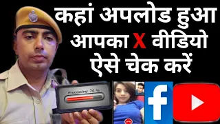 quickly check where your x video was uploaded whatsapp video call scam