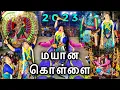 Lagu மயான கொள்ளை திருவிழா 2023 | Mayana Kollai | Sami Attam 2023 | Sai Nima Tv | Adyar