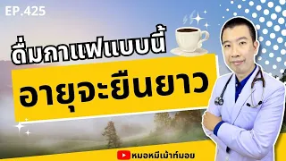คนที่มีโรคประจำตัวอย่างไรควรระวังการดื่มกาแฟ?