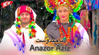 أجمل تاحيدوست للأعراس ANAZOR AZIZ TAHIDOUST NTSLIT 2023 