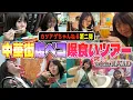 Lagu 【破産寸前】腹ペコ思春期姉妹に連れ回された結果…横浜中華街で爆食いツアー❤️