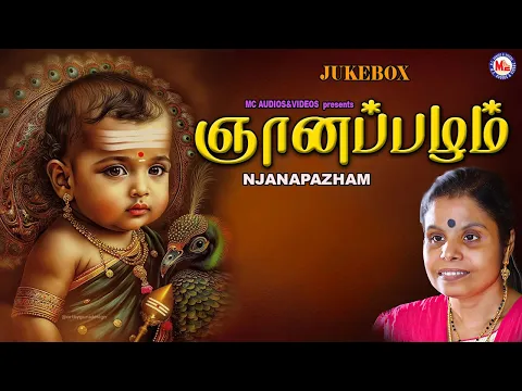 Download MP3 ஞானப்பழம் | Tamil Bakthi Padalgal| Hindu Devotional Songs | Tamil Devotional | Muruga Devotional