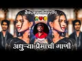Download Lagu काळजावर घाव घालणारी गाणी 💔😭 | Sad Dj Nonstop | Breckup Dj Song | Ravi Chi Public 🎶