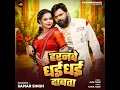 Haranawe Dhai Dhai Dabata - Samar Singh