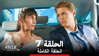 الحب الأول الحلقة 7 Arabic Dubbed 