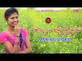 Lagu SUVVI SUVANNELLARA NEW FOLK SONG 2020 MAKING VIDEO #SVMALLIKTEJA #MAMIDIMOUNIKA #MVMUSIC