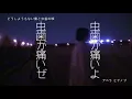 はみがきのうた《東京ハイジ》
