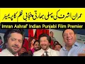 Download Lagu Sohail Ahmad, Asma Abbas, Zaviyar \u0026 others  | Imran Ashraf's 1st Indian Punjabi Film Premier 
