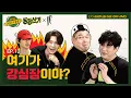 Download Lagu 【ENG) 동동신기│EP.12】 여기가 강심장이야?! 동동과 D\u0026E의 추억 토크 + 댸니 신곡 ＜NO LOVE＞♬ 최.초.공.개│TTXQ FULL- knowingbros