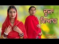 Lagu ਦੂਜਾ ਵਿਆਹ - Dooja Viah (CHAPTER -1) NEW PUNJABI SHORT MOVIE 2025 @next_levels_punjabi