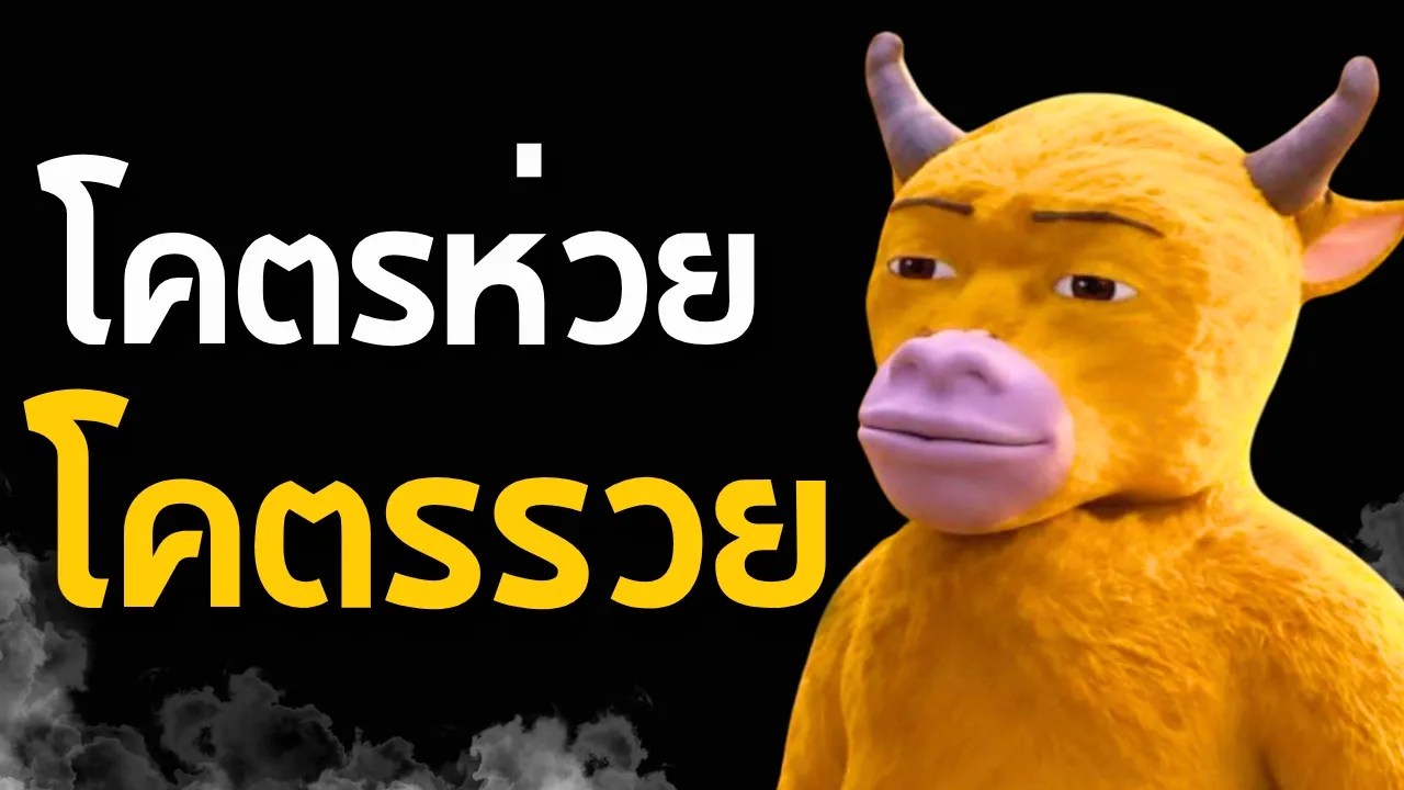 ทำไม "หนังโคตรห่วย" ถึงปัง