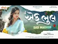 Download Lagu EK BHUL Breakup Mashup | Toral Rathva New Breakup Mashup | DJ Dharmesh savli | Gujarati sad song