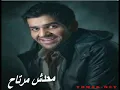 اغنية حسين الجسمى - محدش مرتاح