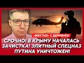 Демченко. 7 минут назад! Самолет-разведчик США над бункером Путина! Готовится удар! В Москве блэкаут
