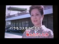 ❤人生いろいろ (本人歌唱・歌詞付き) / 島倉千代子　作詞 : 中山大三郎　作曲 : 浜口庫之助