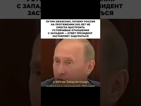 Владимир Путин о политике европейских стран! #shorts #россия #путин #евросоюз #политика
