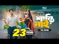 Download Lagu শান্তি নাই | Shanti Nai | Full Drama | Niloy Alamgir | Heme | Mohin Khan | Bangla Natok 2024 | NAF