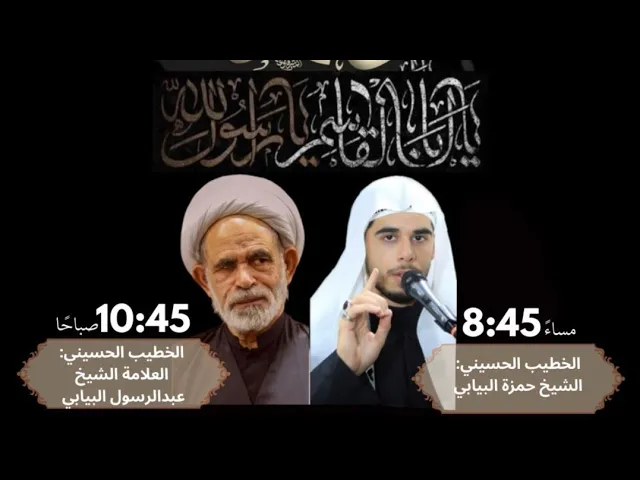 ⁣ليلة استشهاد الرسول الأعظم ص ملا حمزة البيابي حسينية مكي الخباز بسنابس