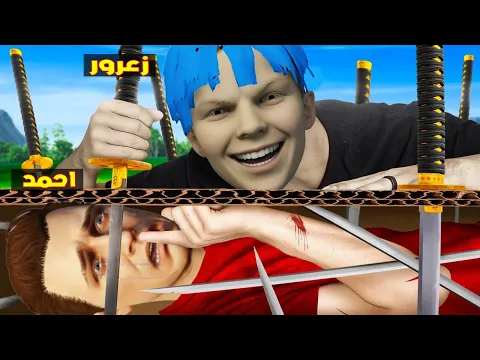 Video Thumbnail: فلم قراند : احمد يستخبئ من زعرور تحت الارض و زعرور سوف يدمر المدينة 🔥😂