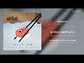 올 댓(All That) - I Know Pt.II | 가사 (Lyrics)