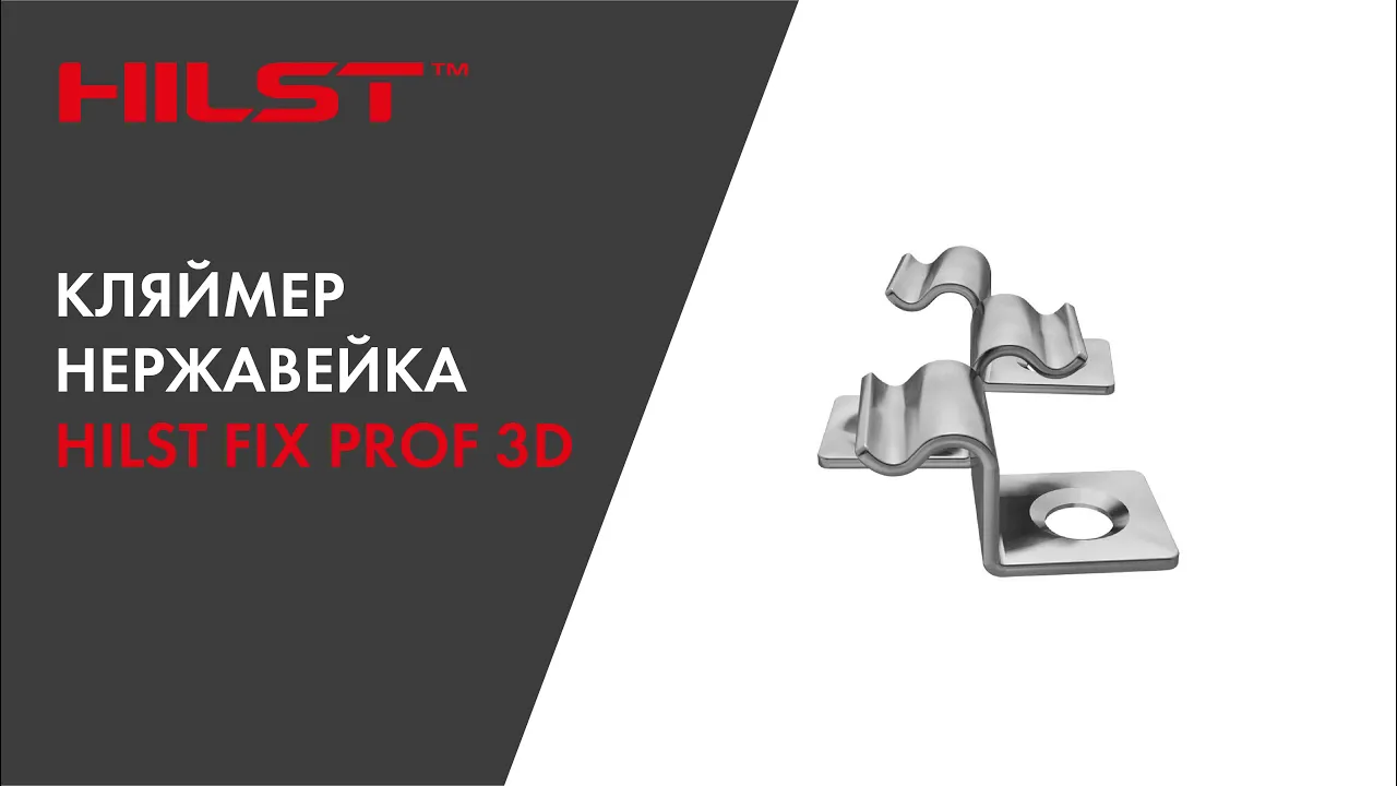 Клипса монтажная для ДКП HILST Premium 3D 7 мм, металл (упак. 100шт)