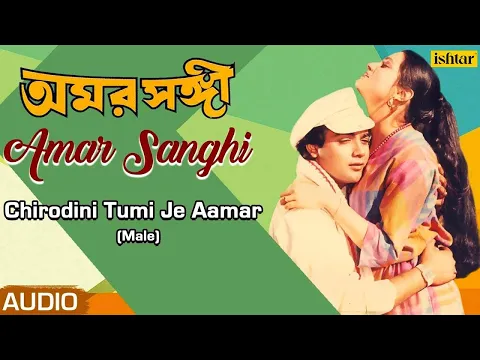 Download MP3 Chirodini Tumi Je Aamar | Kishore Kumar | Bappi Lahiri | Amar Sanghi | Best Bengali Romantic Song