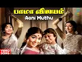 Download Lagu Aani Muthu HD Video Song | Bama Vijayam | MSV | Kannadasan | Nagesh | 60's Tamil Movie Song