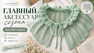 Воротник спицами — главный аксессуар сезона! Вяжем модную модель | Мастер-класс