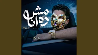 اوعدك دندنها