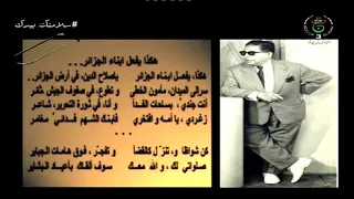 هكذا يفعل ابناء الجزائر يا صلاح الدين في ارض الجزائر 