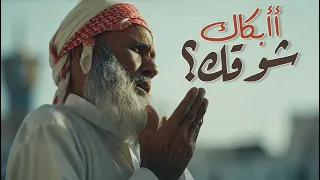 أأبكاك شوقك بدر النفيس وإبراهيم أسد 