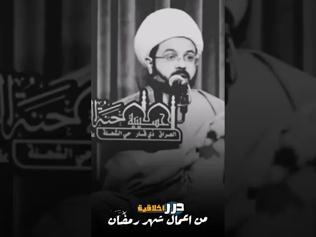 ⁣فضل الصلاة على محمد وال محمد في شهر رمضان || الشيخ مهدي الطرفي (حفظه الله) #ياعلي