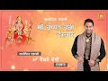 Download Lagu Lakhwinder Wadali || Bhajan || Shardiya Navratri 2021 || Maa Vaishno Devi Darbar