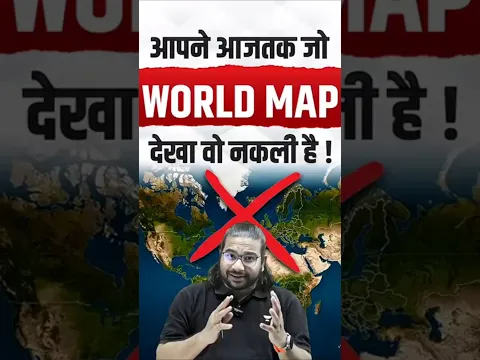 आपने आजतक जो World Map देखा वो गलत है! Madhukar Kotawe #madhukarsir
