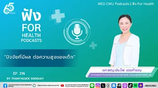 ควรเริ่มดูแลความสูงของลูกตั้งแต่อายุเท่าไหร่