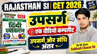 Special SI, CET | मैराथन - हिंदी | उपसर्ग | शब्द युग्म पार्ट-3 | उपसर्ग और संधि अंतर #hindi #grammar