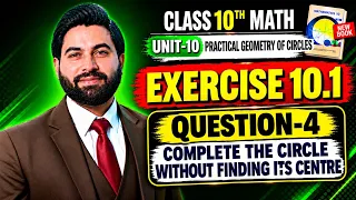 Class 10th Math New Book Ch 10 Exercise 10.1 Q 4 - 10th Math Exercise 10.1 Question 4 - GEOMETRY